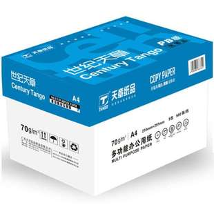 包邮 世纪天章天章A4纸打印复印纸a4 70g80克500页5包白纸整箱