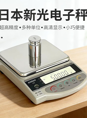 日本原装新光天秤SHINKO新光电子秤GS1202高精度天平黄金珠宝秤