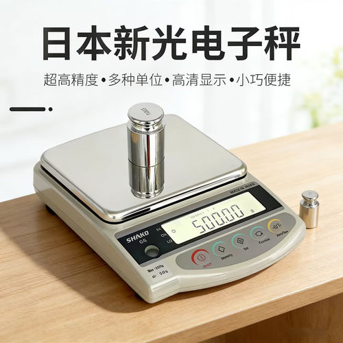 日本原装新光天秤SHINKO新光电子秤GS1202高精度天平黄金珠宝秤