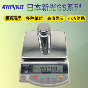 【】shinko日本新光电子秤GS1202星光珠宝称天平