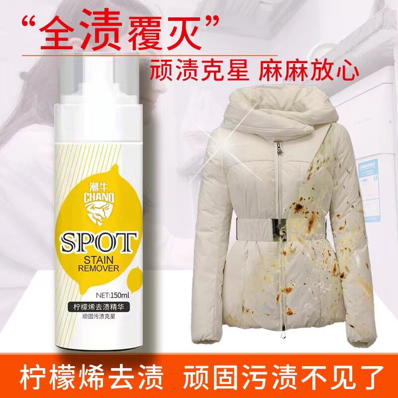 潮牛柠檬烯去渍精华去机油火锅油老油斑神器圆珠笔顽固污渍清洗剂