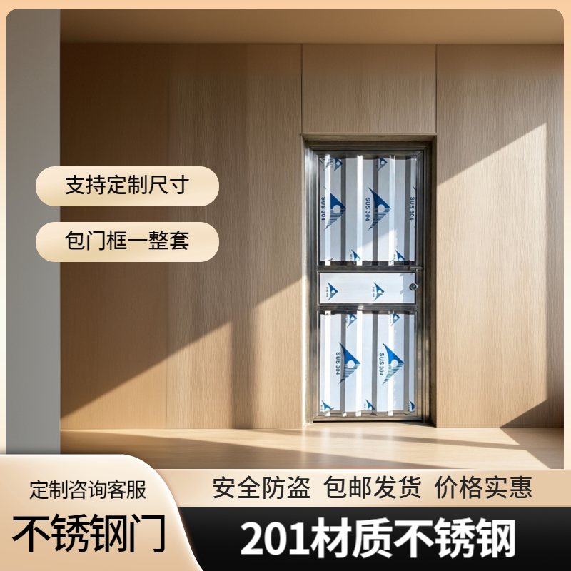 201不锈钢门入户门包邮发货