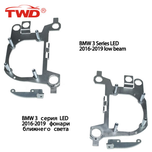 TWD宝马3系LED近光车灯专用支架