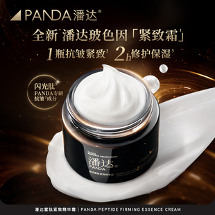 潘达PANDA富肽紧致精华面霜抗皱保湿胜肽乳霜护肤品