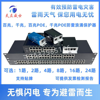 24口网络防雷器RJ45百千兆POE16路交换机架式浪涌保护8对4双监控V