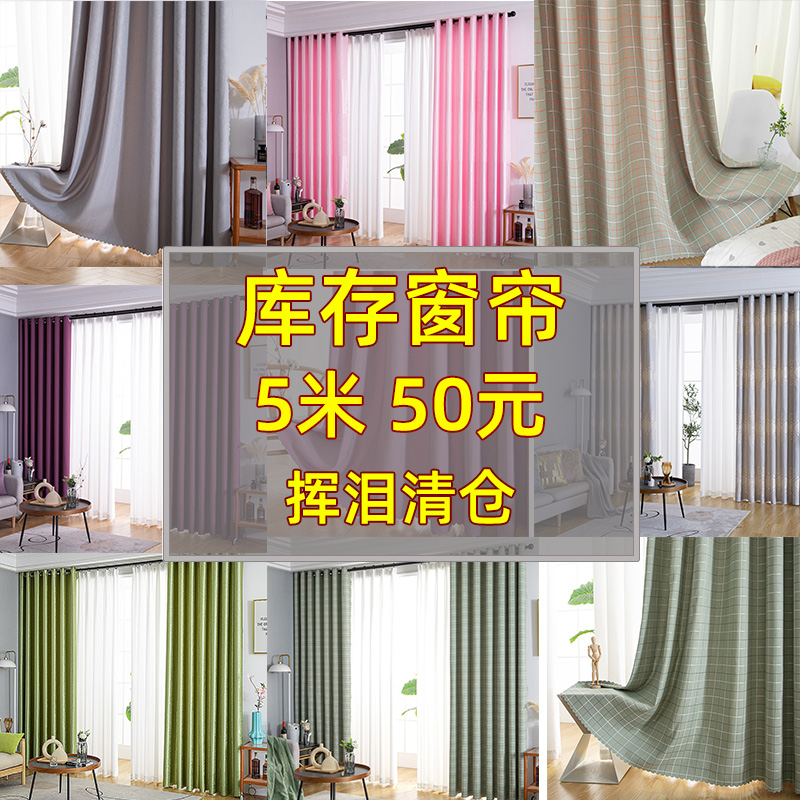 2025成品定制窗帘特价处理客厅阳台现代出租房简约遮光遮阳厂房