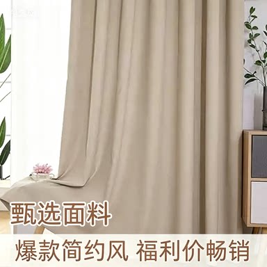 现代简约卧室出租房特价遮光窗帘