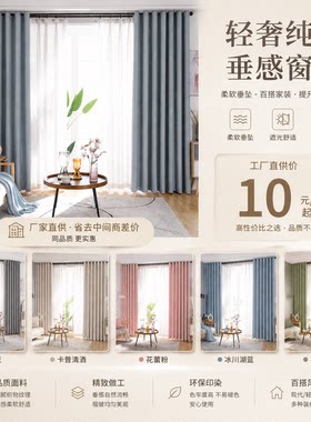 特价便宜的成品窗帘窗帘