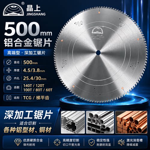 500铝合金锯片20寸双头锯切门窗