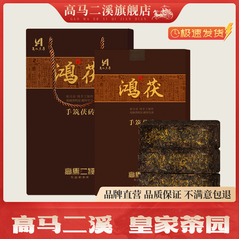 正宗安化黑茶高马二溪900g茯砖茶