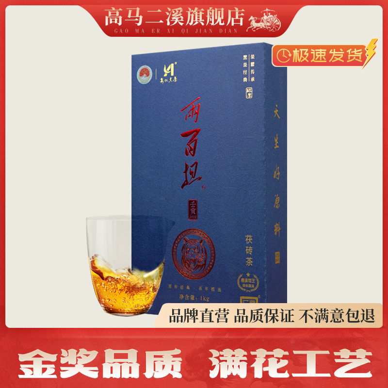 正宗安化黑茶高马二溪金奖产品