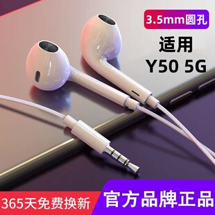 适用vivo Y50 5G有线耳机3.5mm接口原装圆孔游戏K歌高音质入耳式