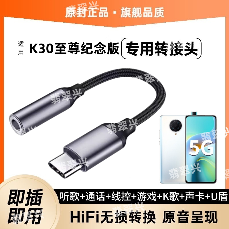 适用于小米红米K30至尊纪念版音频转换器耳机转接线RedmiK30Ultra