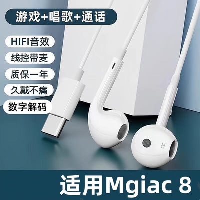 适用Mgiac 8有线耳机mini游戏K歌typec接口Pro专用数字接口线控