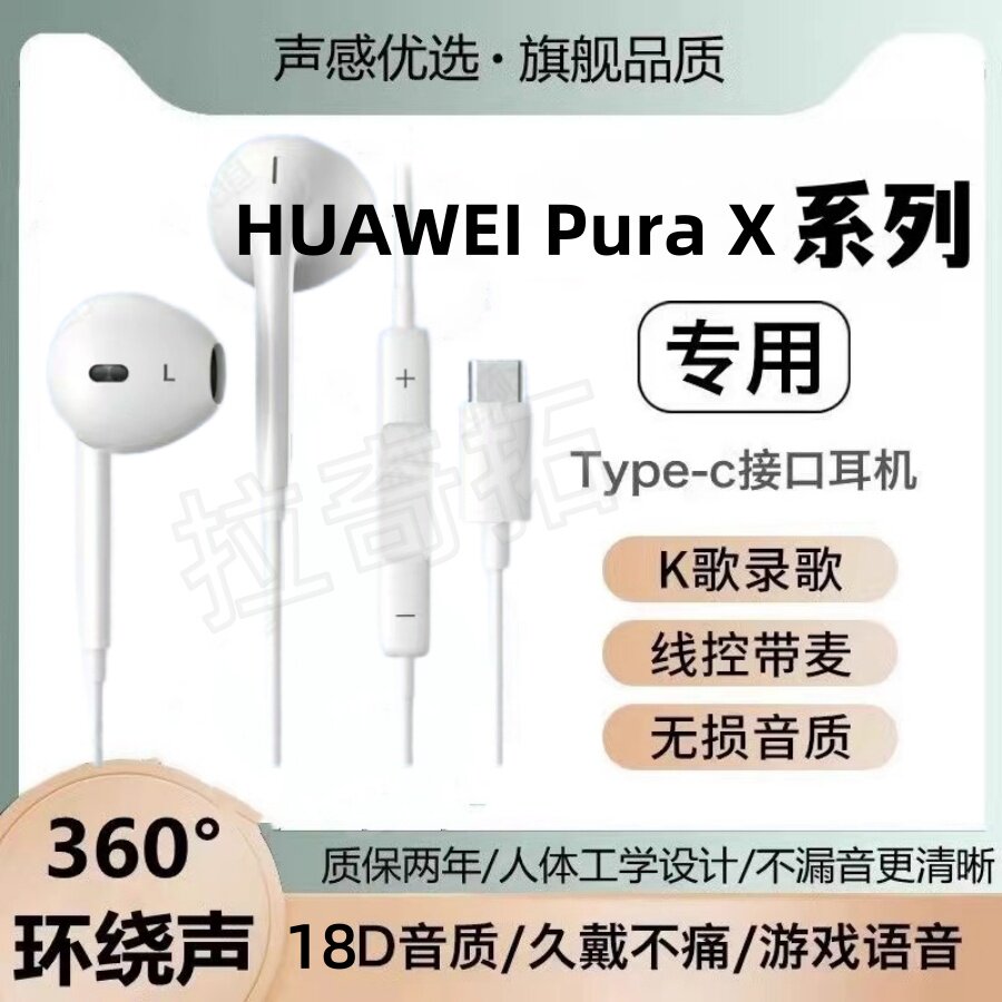 适用华为HUAWEI Pura X耳机有线typec游戏k歌高音质耳麦入耳式