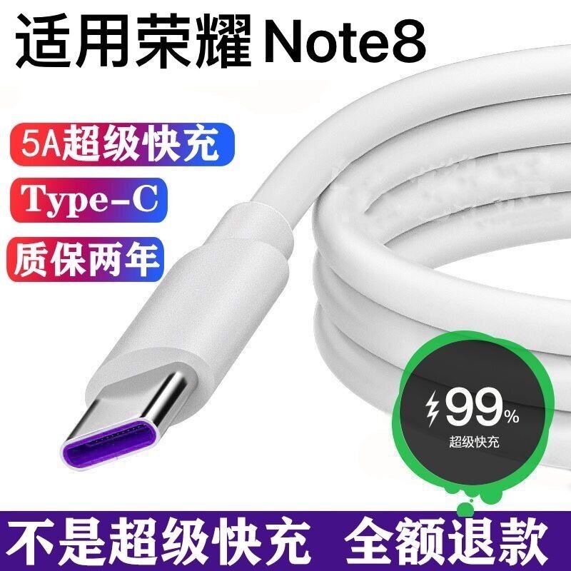 适用华为荣耀Note8充电线原装荣耀Note8数据线5A快充type-c充电线