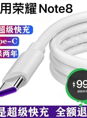 适用华为荣耀Note8充电线原装荣耀Note8数据线5A快充type-c充电线
