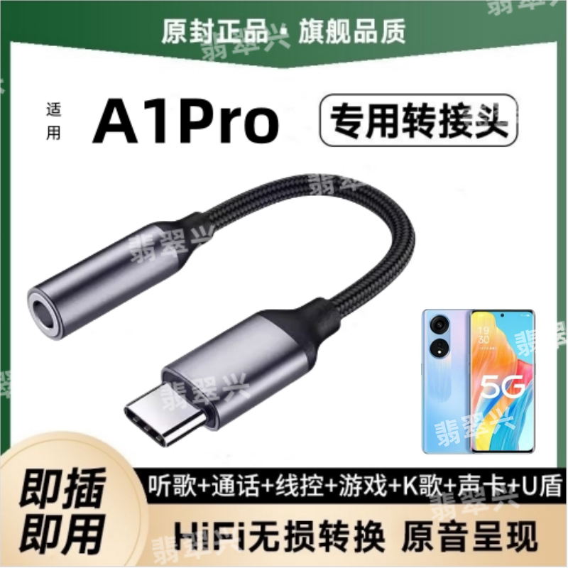适用A1Pro耳机转接头PHQ110手机接口转换器转接线头TypeC声卡