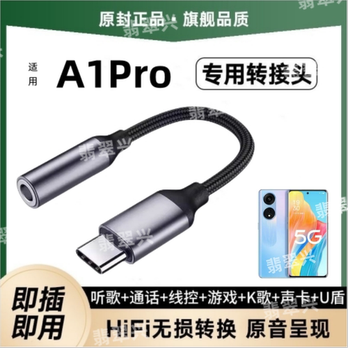 适用A1Pro耳机转接头PHQ110手机接口转换器转接线头TypeC声卡