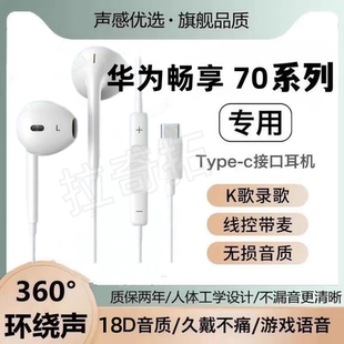 70S手机耳麦线控听歌 耳塞70Pro 适用华为畅享 70耳机高音质入耳式