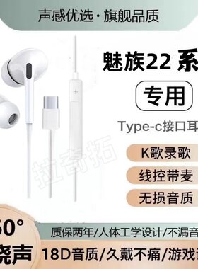 适用魅族2222mini耳机有线typec高音质k歌耳麦入耳式耳机通话数字