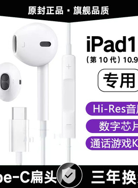 适用苹果iPad10有线耳机入耳式带麦游戏第10代平板type-c数字耳机