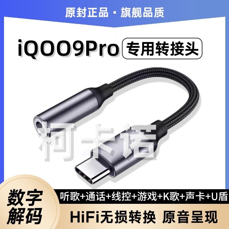 适用iQOO9Pro耳机转接头游戏吃鸡k歌听歌单口3.5转typec耳塞