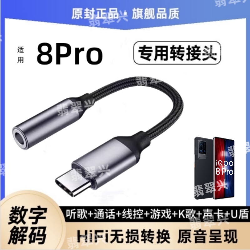 适用vivoiQOO8Pro耳机转接线V2141A声卡转接头手机耳麦转换器线头