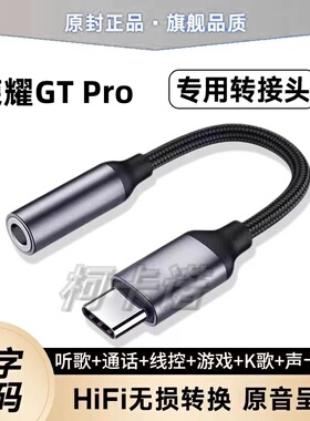 适用荣耀GT Pro耳机转接头Magic V3PowerX70i专用typec转换器线