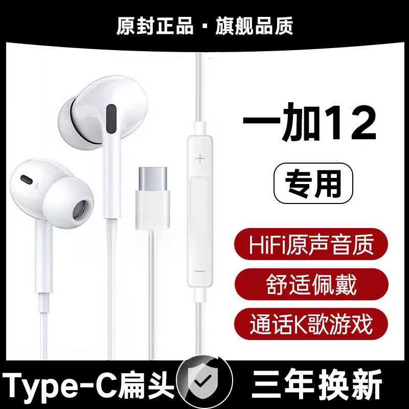 适用一加12有线耳机原装带麦游戏K歌入耳式软塞typec接口原配专用
