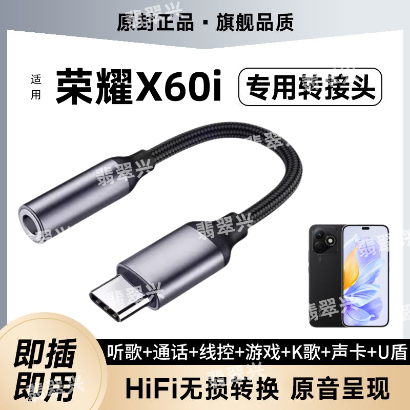 适用华为荣耀X60i耳机转接线LYN-AN00声卡转接头手机音频转换器线