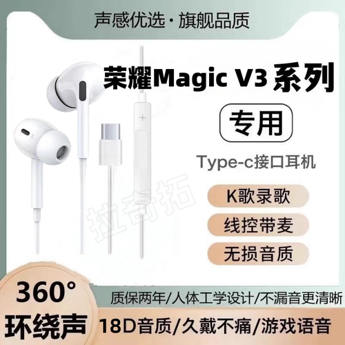 适用Magic V3有线耳机原装带麦Magic Vs3游戏k歌type-c接口带麦