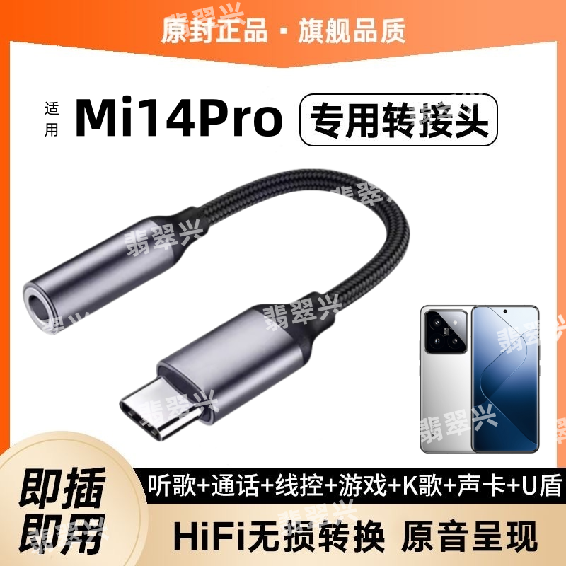 适用Xiaomi14Pro耳机转接头手机耳麦小米14Pro转接线TypeC转换器