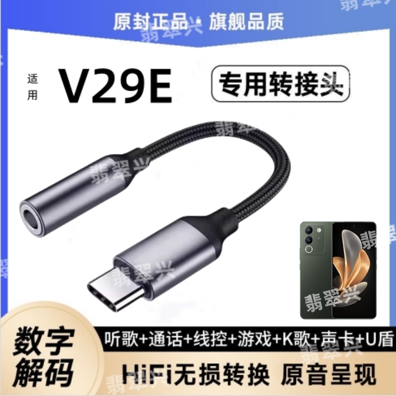 适用vivoV29E耳机转接头转换器音频转接线手机声卡转换器typec