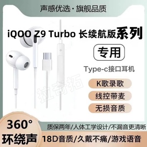 适用iQOO Z9 Turbo 长续航版耳机有线typec高音质k歌耳麦入耳式