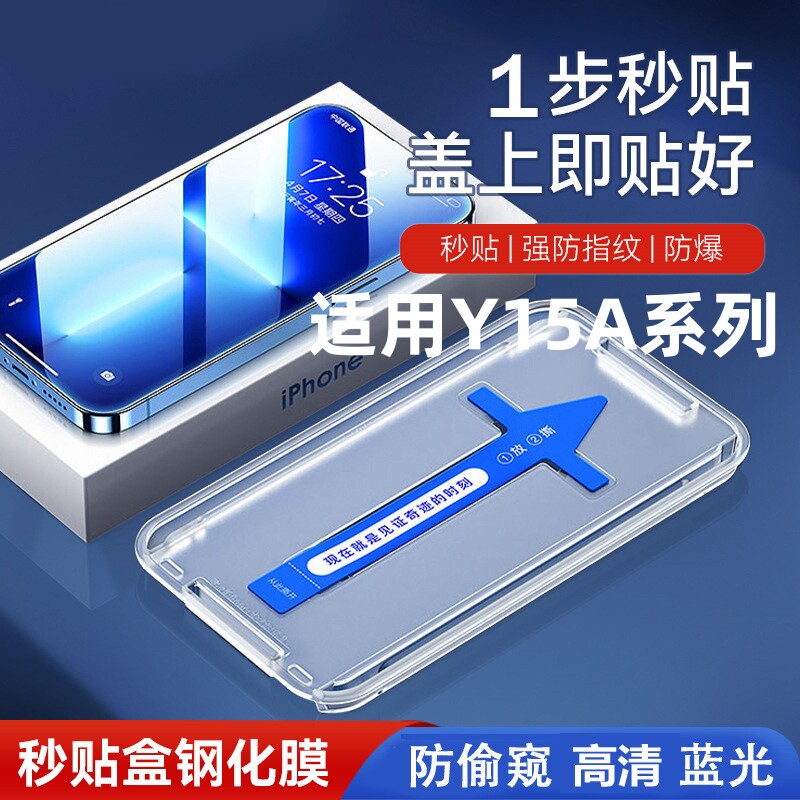 适用vivoY15A贴膜神器自动吸附钢化膜秒贴盒全屏防窥防摔爆新款手机膜抗蓝光防尘防指纹防爆高清防偷窥