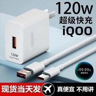 11S 10Pro 适用iQOO数据线120W超快闪充iqoo7 Neo7 8se充电线