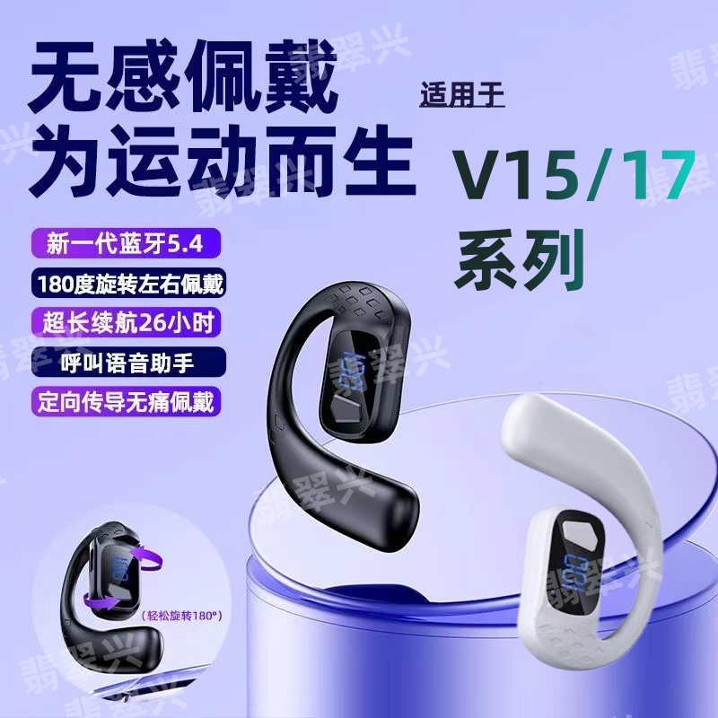适用vivoV15系超长待机V17系列单耳式左右耳通用运动无线蓝牙耳机