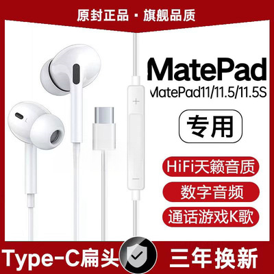适用华为MtaePad11.5S有线耳机matepad112023版平板typec数字专用