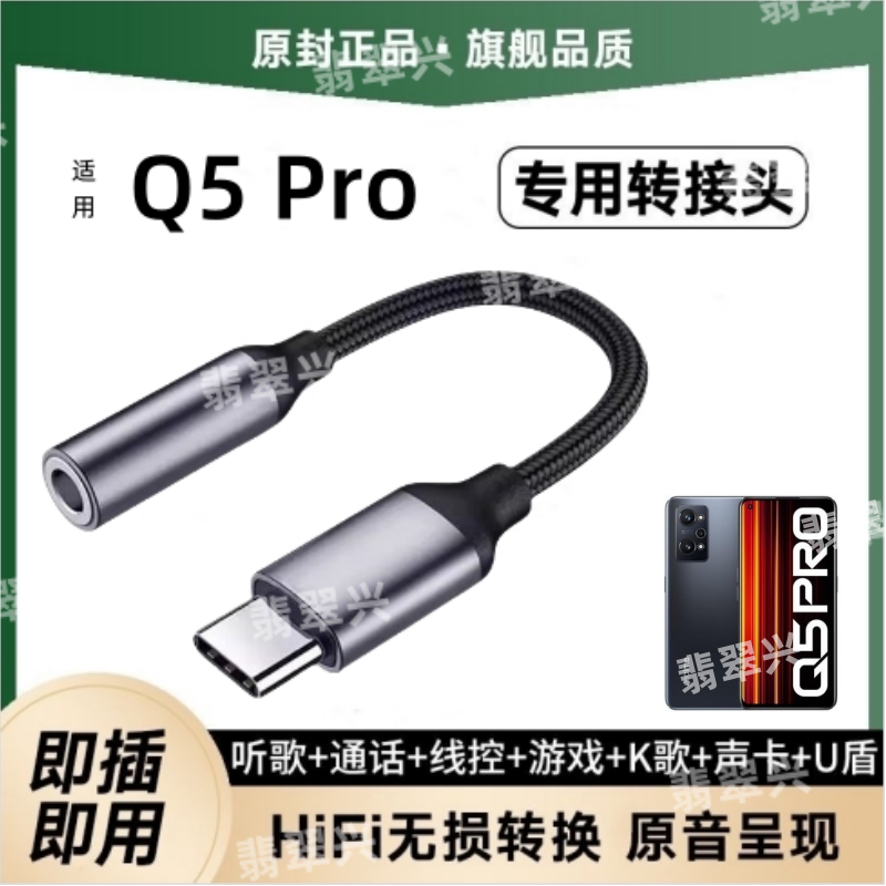 适用realme真我Q5Pro耳机转接头RMX2173手机TypeC转换器转接线U