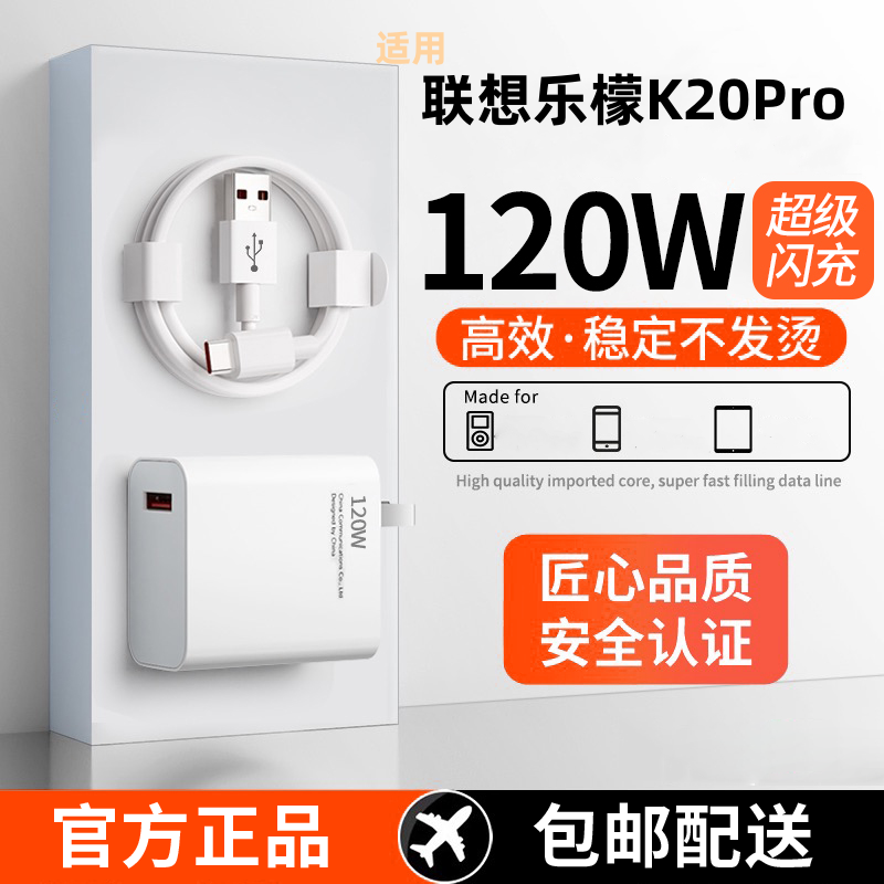 适用联想乐檬K20Pro充电器超级快充头120W闪充电器线原装通用6A手机插头数据线