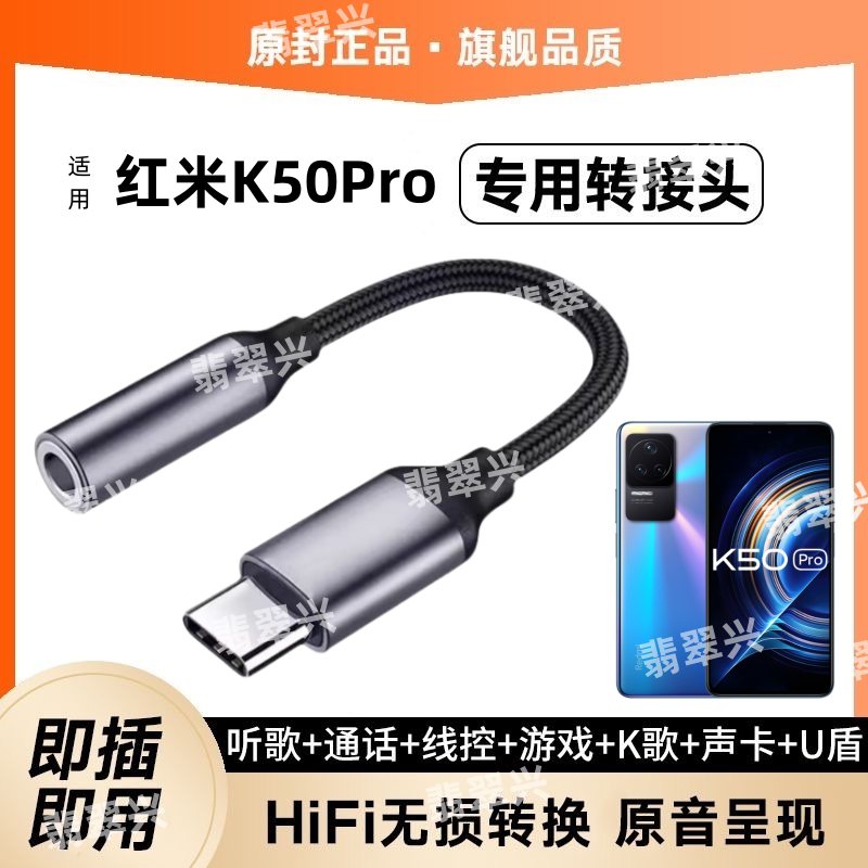 适用于小米红米K50Pro音频转接线转换器线耳机转接头RedmiK50Pro