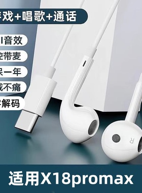 适用金立X18promax耳机有线入耳式typec接口带麦降噪游戏高音质