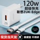 适用联想ZUK Edge充电器超级快充头120W闪充电器线原装 通用6A手机插头数据线