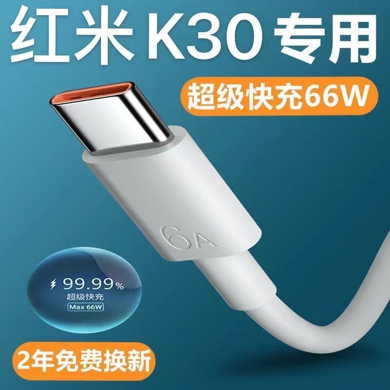 适用小米红米K30手机充电线快充K30pro柯卡诺原装k30S数据线typec超级快充手机专用type-c超长2米超级快充线