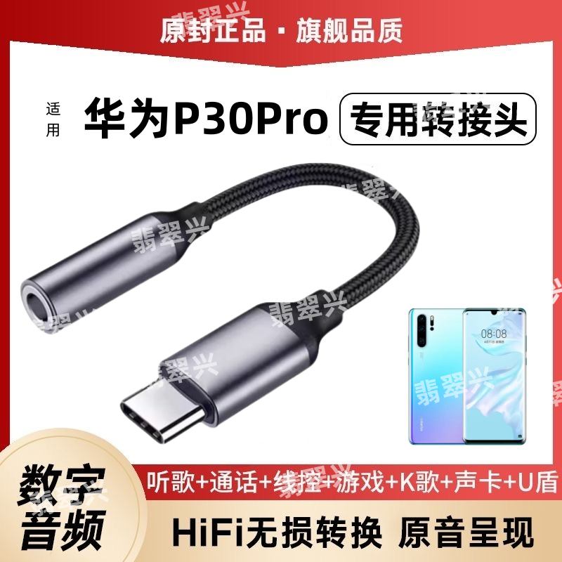 适用于华为P30Pro耳机转接头VOG-AL00音频转接线手机转换器typec