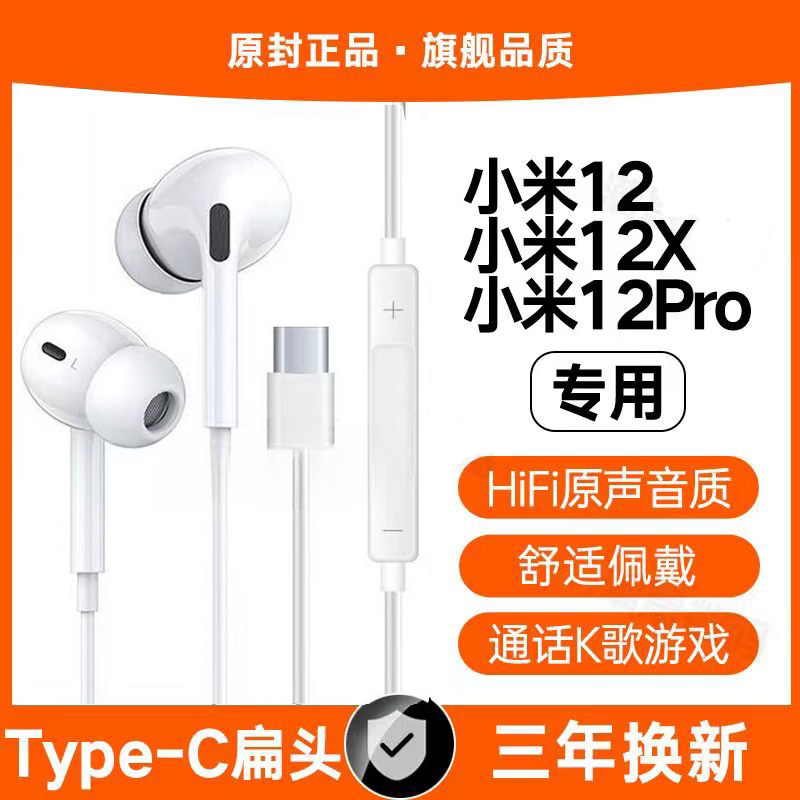 适用小米12S有线耳机原装小米12SPro 12SUltra专用type-c接口软塞