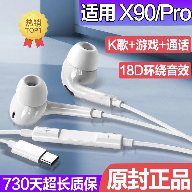 适用vivoX90耳机有线高音质入耳式x90pro耳机线控带麦K歌游戏降