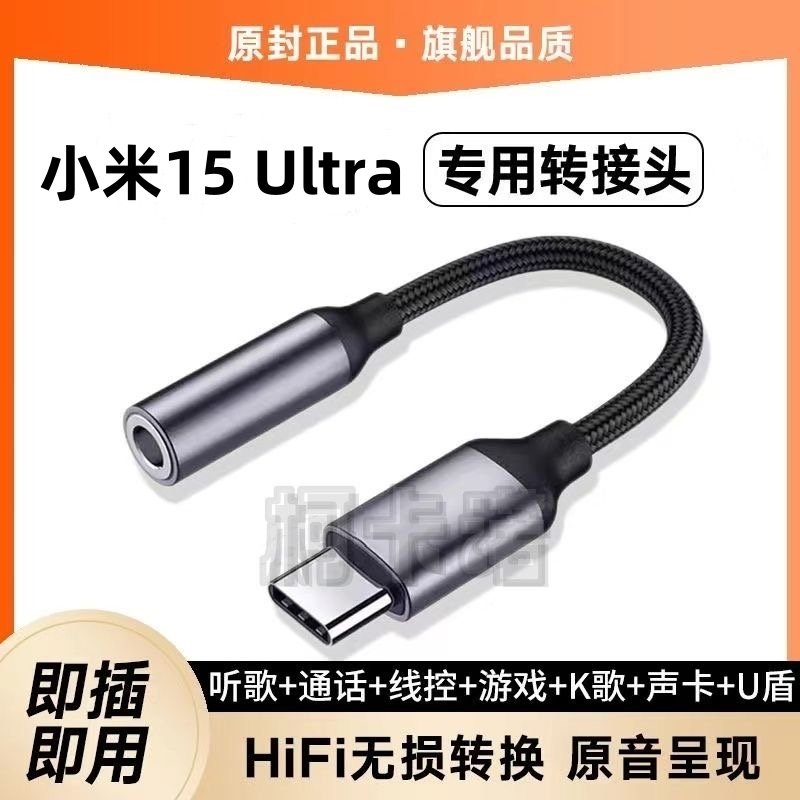 适用小米15 Ultra转接头3.5耳机转Typec无损音质听歌游戏转换器