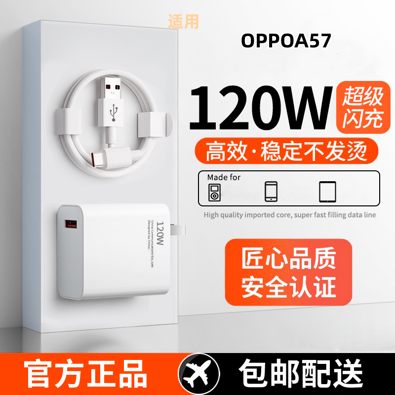 适用OPPOA57超级快充头120W闪充电器线原装通用6A手机插头数据线